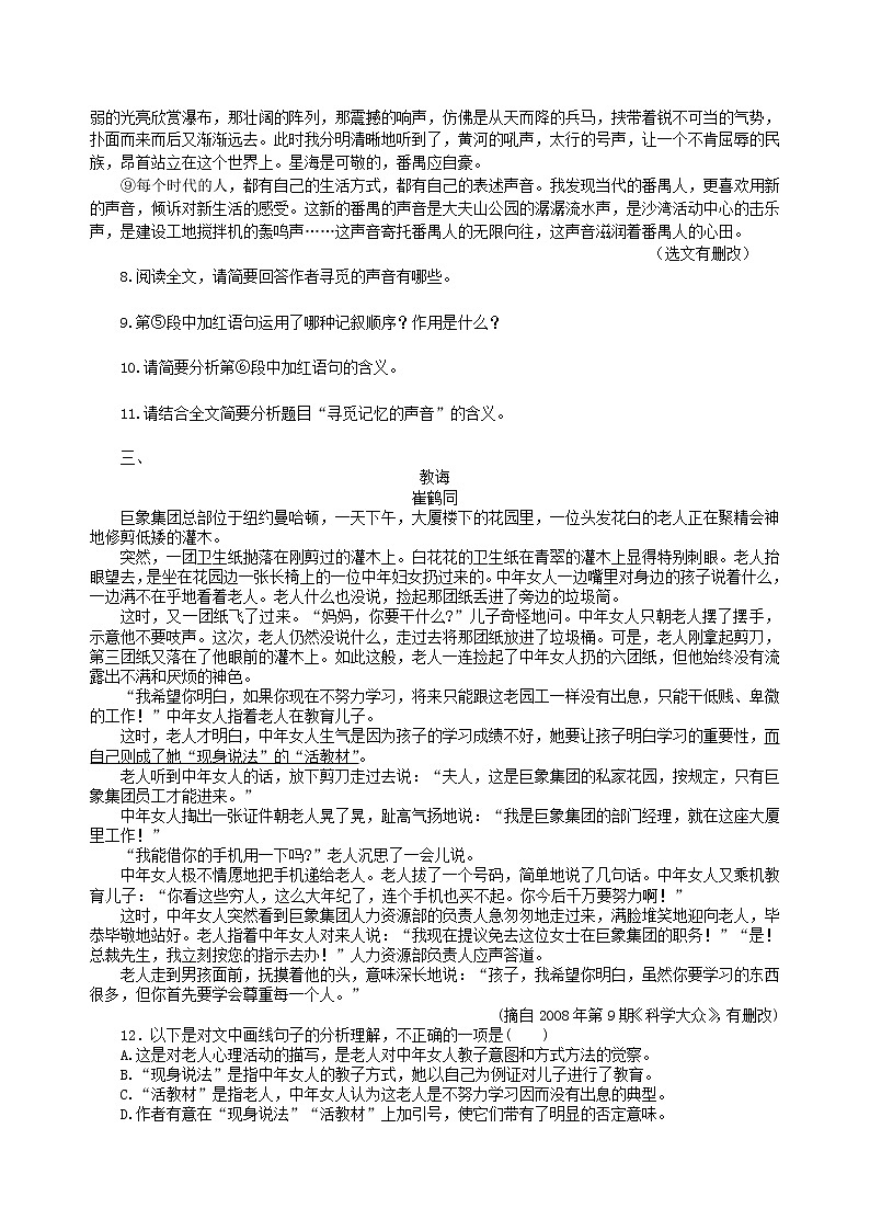 中考语文总复习——记叙文阅读  巩固练习第3页