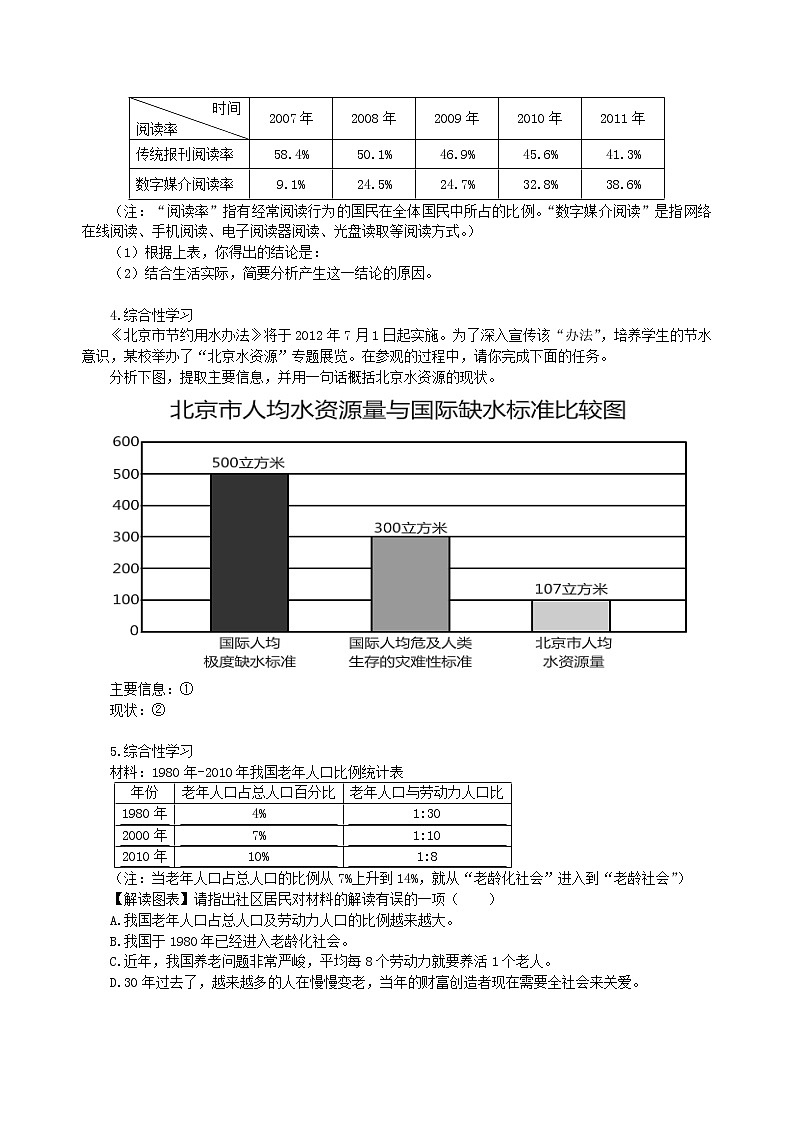 中考语文总复习——综合性学习（图文转换） 巩固练习第2页