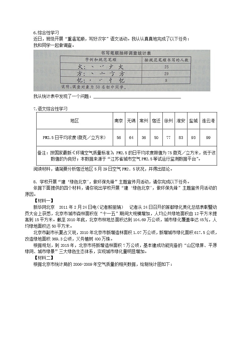 中考语文总复习——综合性学习（图文转换） 巩固练习第3页