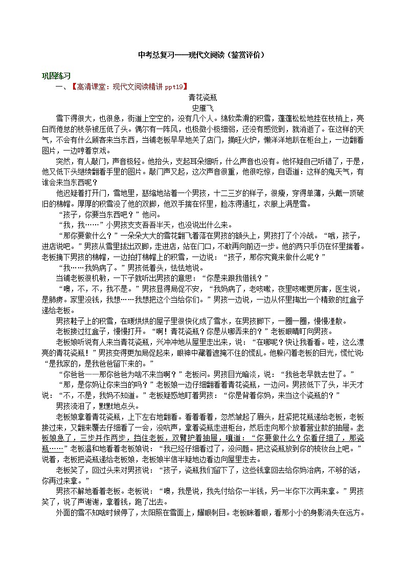 中考语文总复习——现代文阅读（鉴赏评价）巩固练习第1页