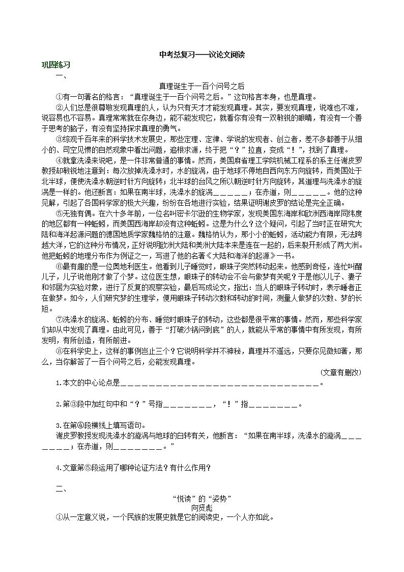 中考语文总复习——议论文阅读 巩固练习第1页