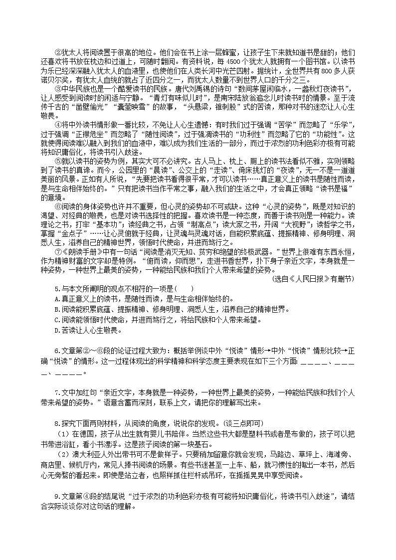 中考语文总复习——议论文阅读 巩固练习第2页