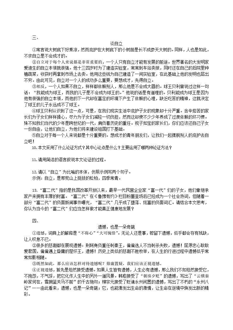 中考语文总复习——议论文阅读 巩固练习第3页