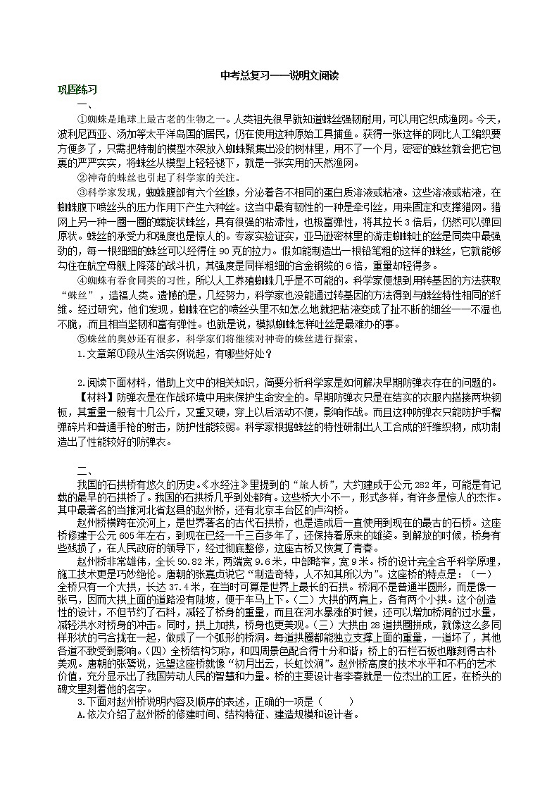 中考语文总复习——说明文阅读  巩固练习01