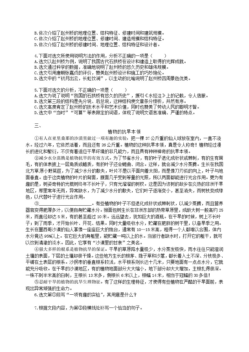 中考语文总复习——说明文阅读  巩固练习02