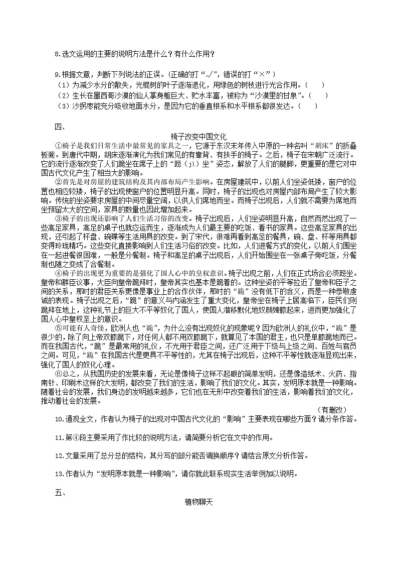 中考语文总复习——说明文阅读  巩固练习03