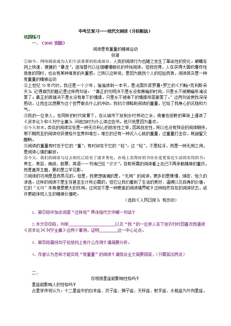 中考语文总复习——现代文阅读（分析概括）巩固练习第1页