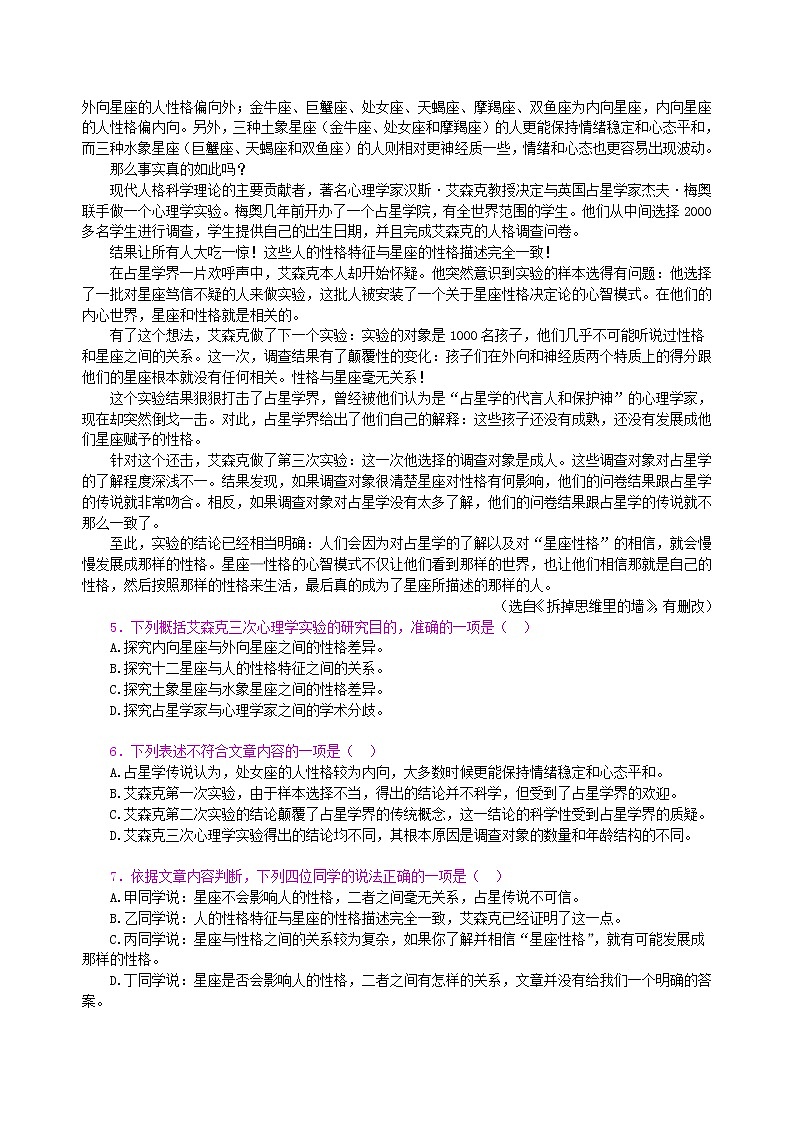 中考语文总复习——现代文阅读（分析概括）巩固练习第2页