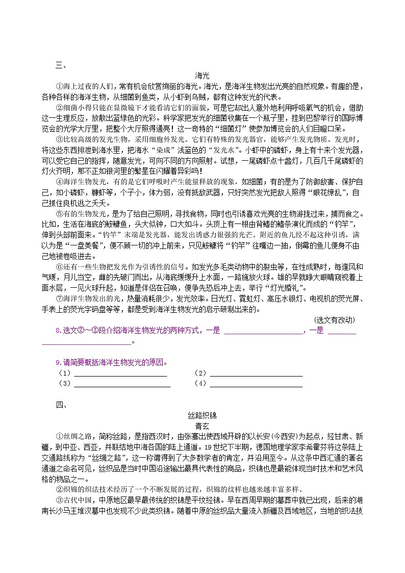 中考语文总复习——现代文阅读（分析概括）巩固练习第3页