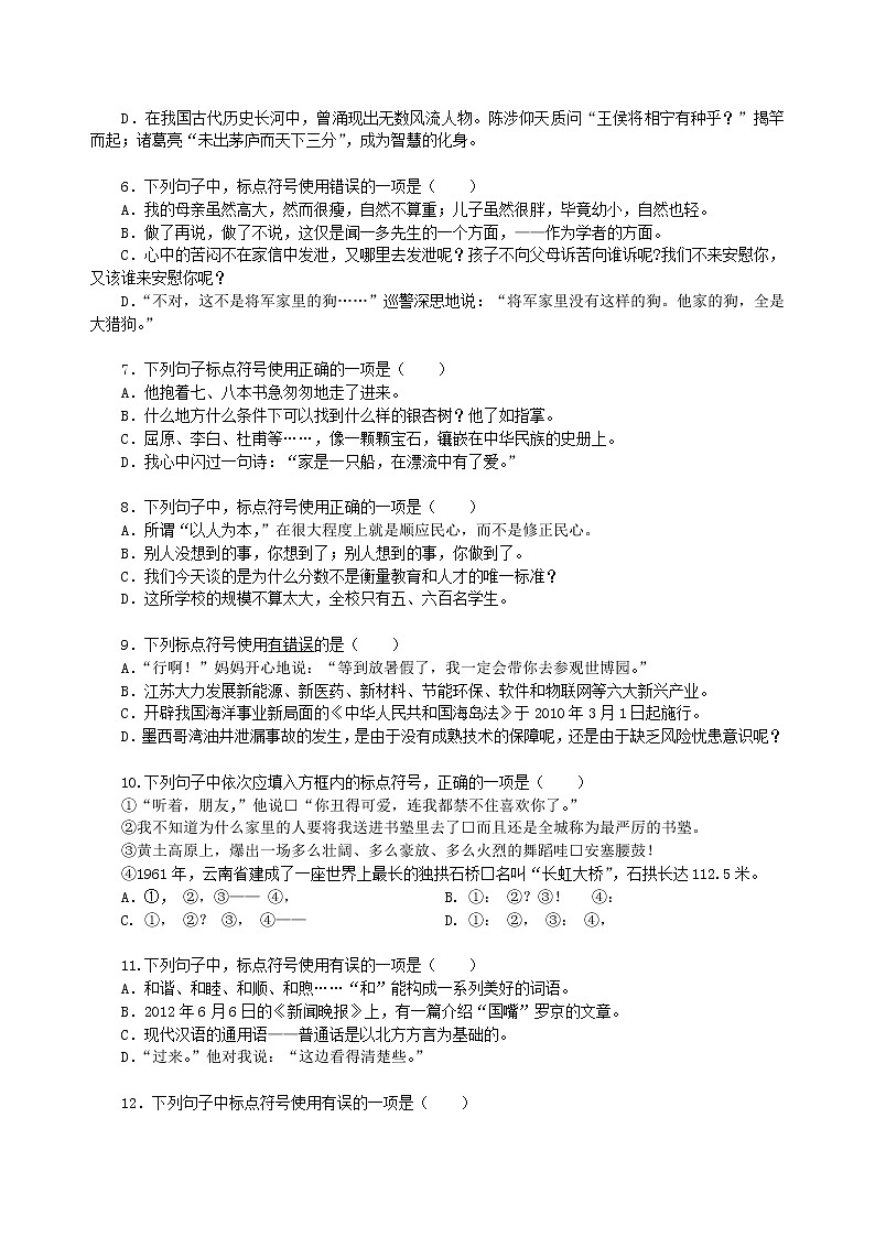 中考语文总复习——正确使用标点符号  巩固练习第2页