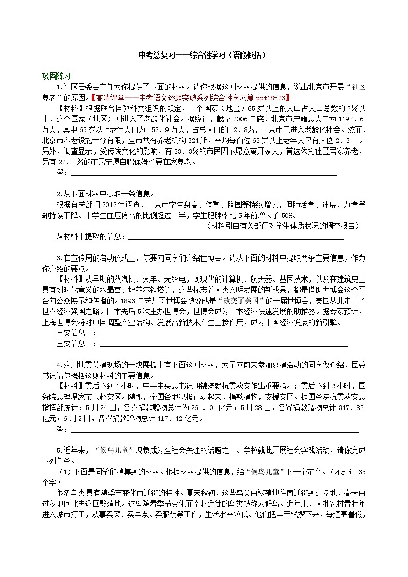 中考语文总复习——综合性学习（语段概括） 巩固练习01