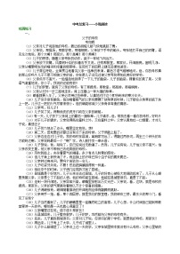 中考语文总复习——小说阅读 巩固练习