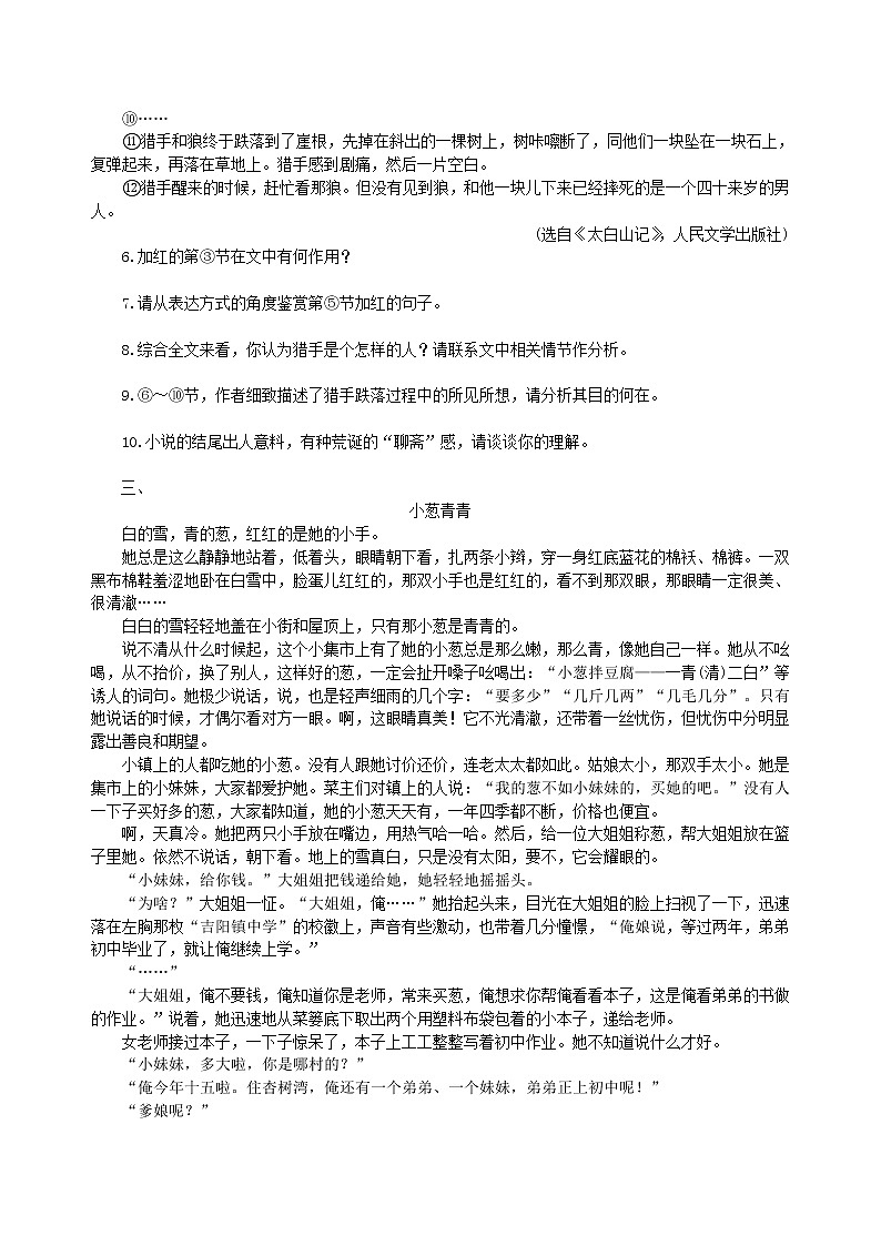 中考语文总复习——小说阅读 巩固练习03