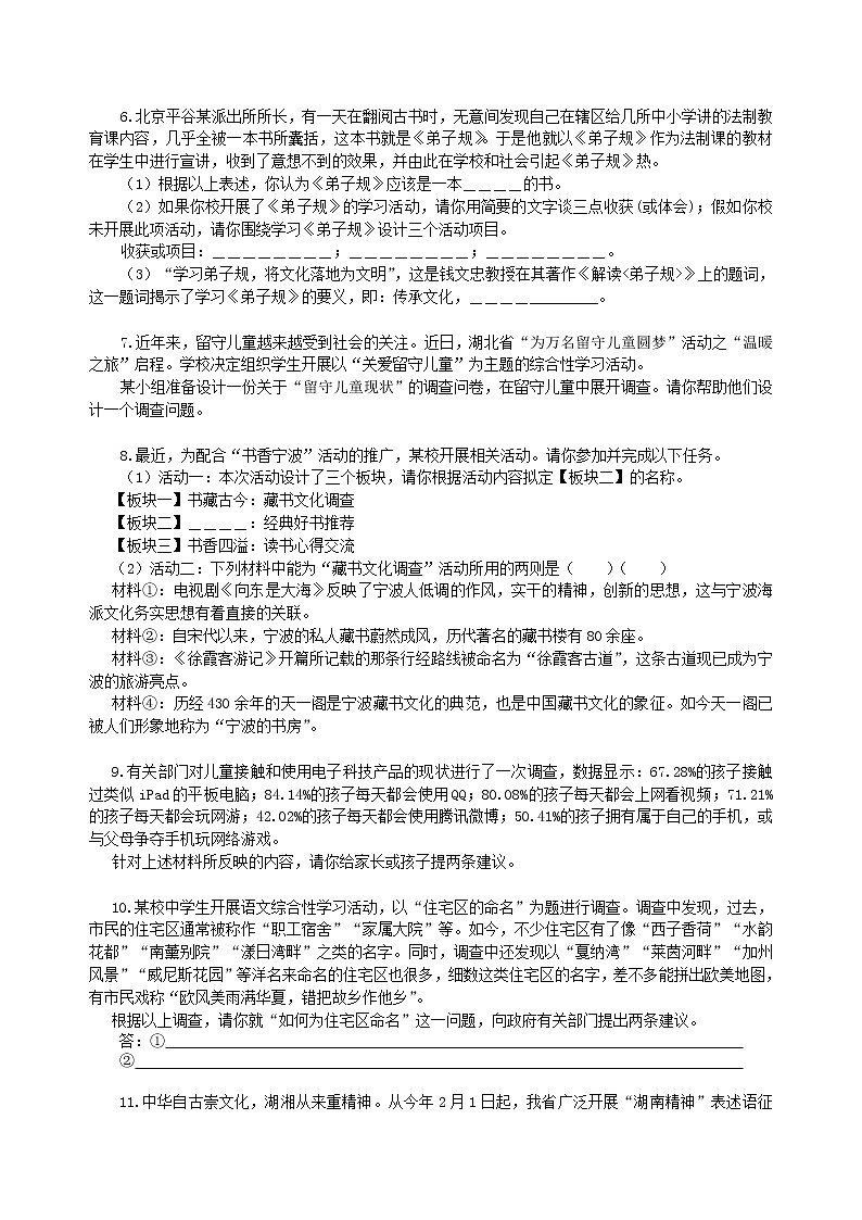中考语文总复习——综合性学习（活动设计） 巩固练习第2页