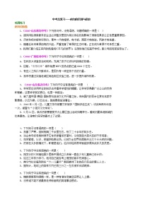 中考语文总复习——病句的识别与修改  巩固练习