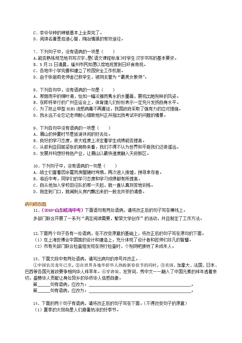 中考语文总复习——病句的识别与修改  巩固练习第2页