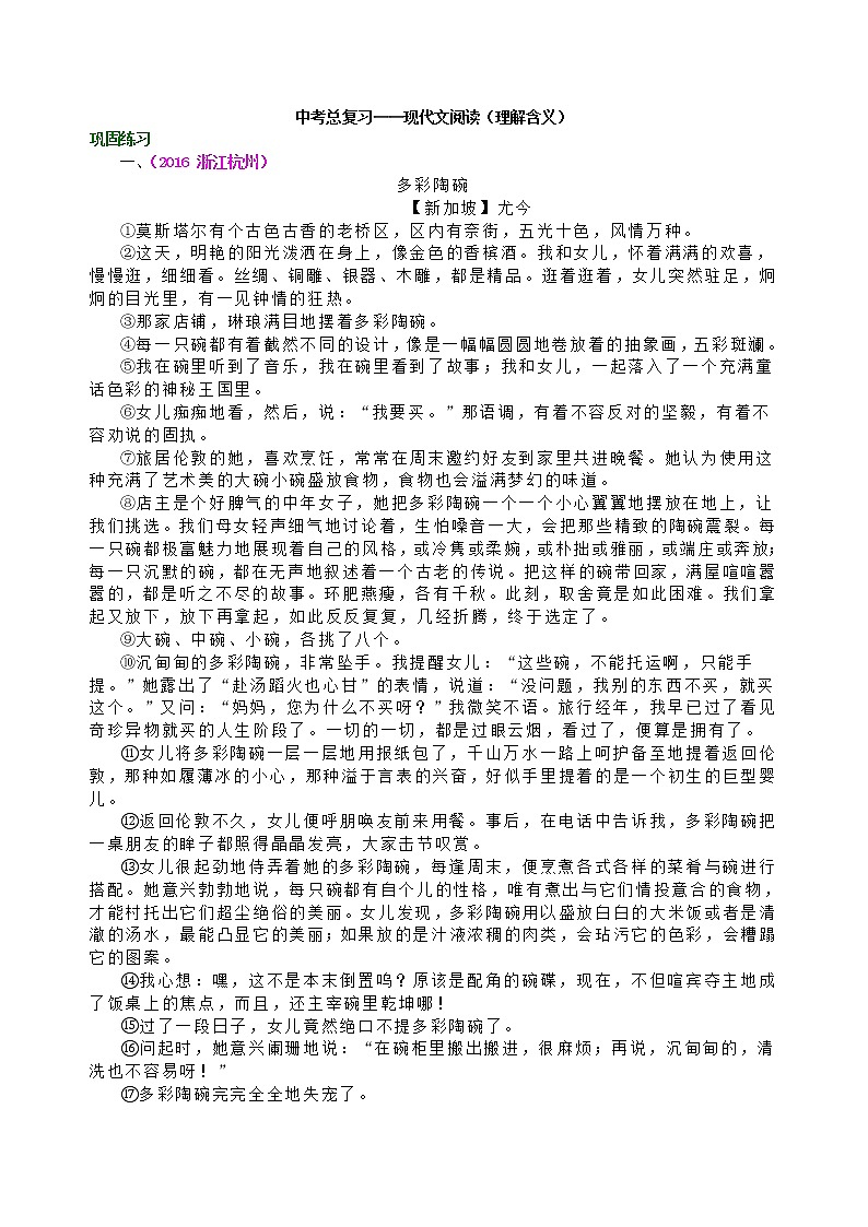 中考语文总复习——现代文阅读（理解含义） 巩固练习第1页