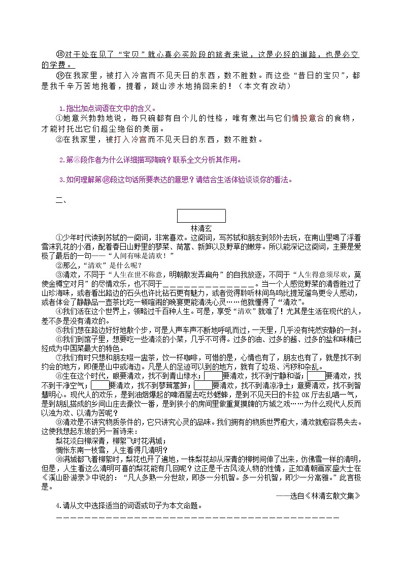 中考语文总复习——现代文阅读（理解含义） 巩固练习第2页