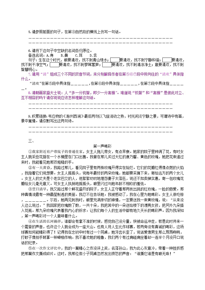 中考语文总复习——现代文阅读（理解含义） 巩固练习第3页