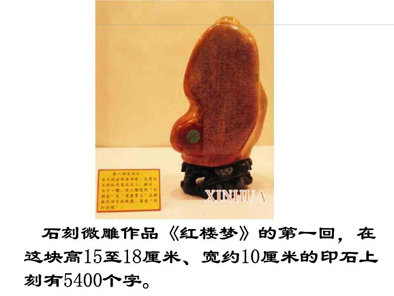 部编版八下语文《核舟记》课件PPT第3页