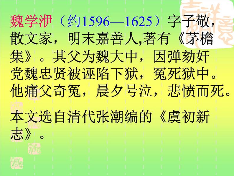 部编版八下语文《核舟记》课件PPT第6页