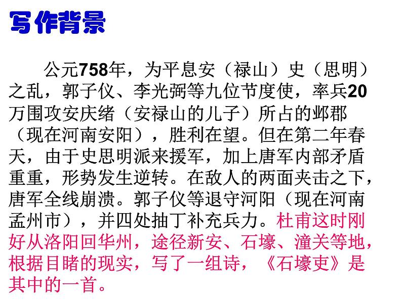 部编版语文八下《石壕吏》课件PPT02