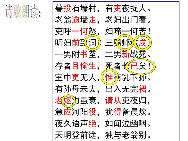 部编版语文八下《石壕吏》课件PPT03