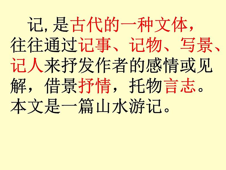 部编版语文八下《小石潭记》课件PPT04
