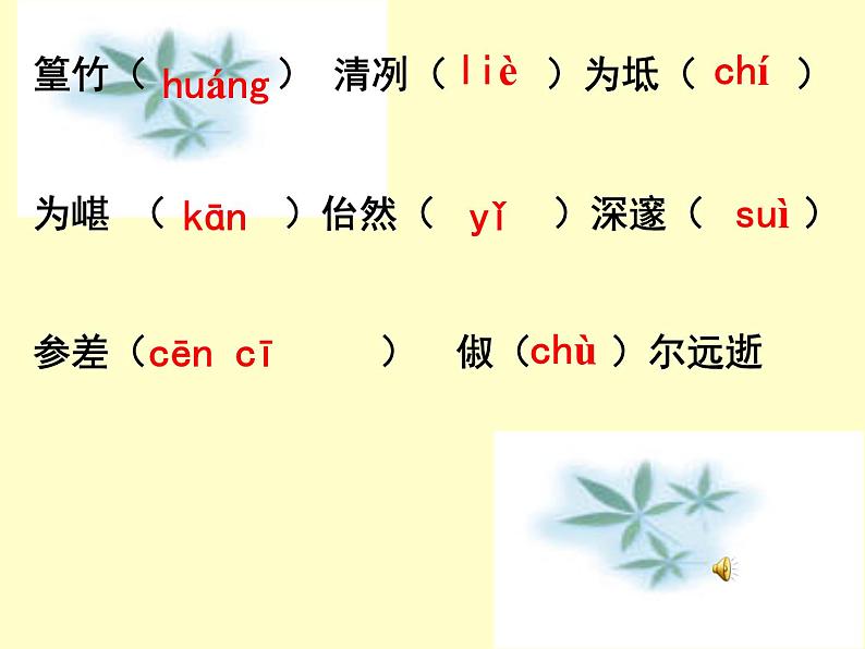 部编版语文八下《小石潭记》课件PPT06