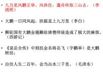 初中语文人教部编版八年级下册北冥有鱼教学演示ppt课件