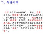 部编版八下语文 《北冥有鱼》课件
