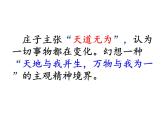 部编版八下语文 《北冥有鱼》课件