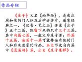 部编版八下语文 《北冥有鱼》课件