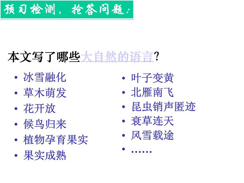 部编版八下语文《大自然的语言》ppt04