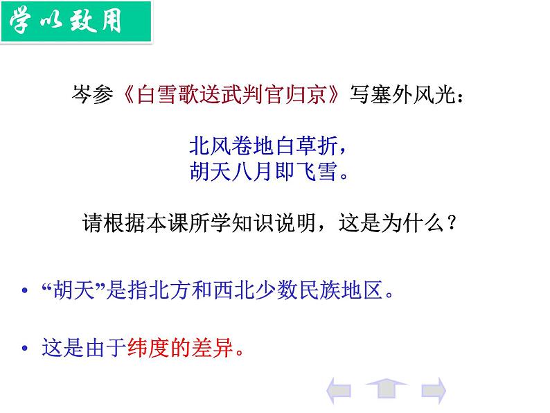 部编版八下语文《大自然的语言》ppt08