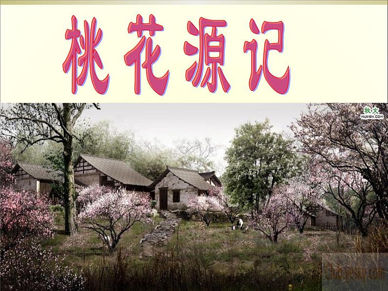 部编版语文八下《桃花源记》ppt01