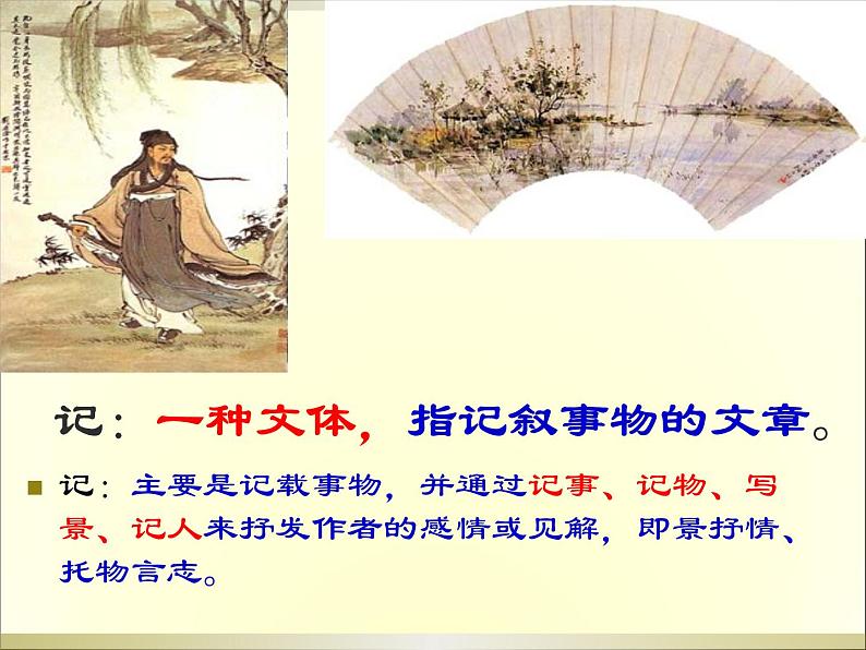 部编版语文八下《桃花源记》ppt02