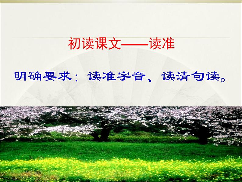 部编版语文八下《桃花源记》ppt05