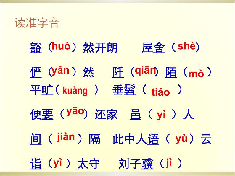 部编版语文八下《桃花源记》ppt06