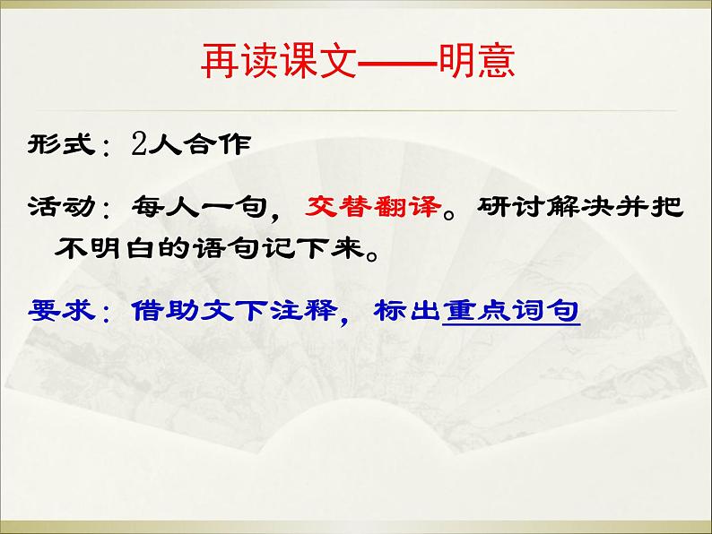 部编版语文八下《桃花源记》ppt07