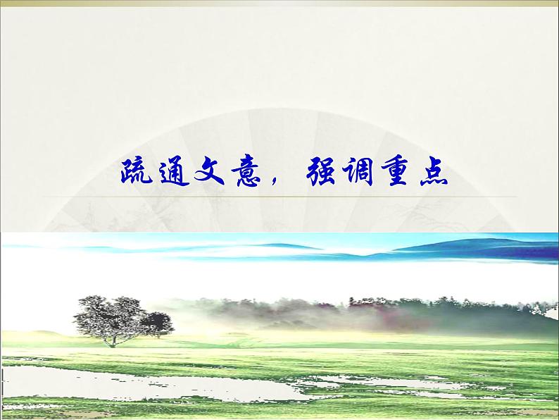 部编版语文八下《桃花源记》ppt08