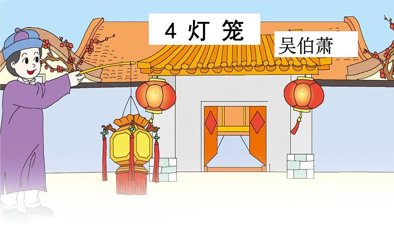 部编版八下语文部编版《灯笼》ppt第1页