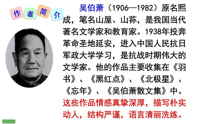 部编版八下语文部编版《灯笼》ppt第2页