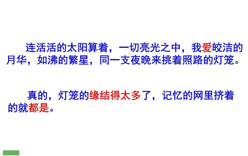 部编版八下语文部编版《灯笼》ppt第4页