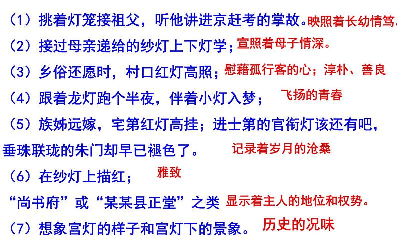 部编版八下语文部编版《灯笼》ppt第6页