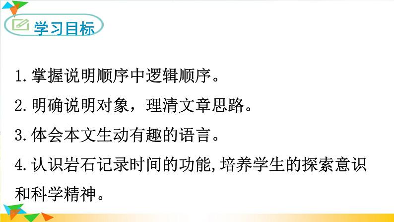 部编版八下语《 时间的脚印》课件PPT02