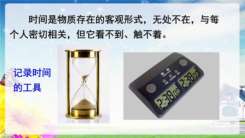 部编版八下语《 时间的脚印》课件PPT04