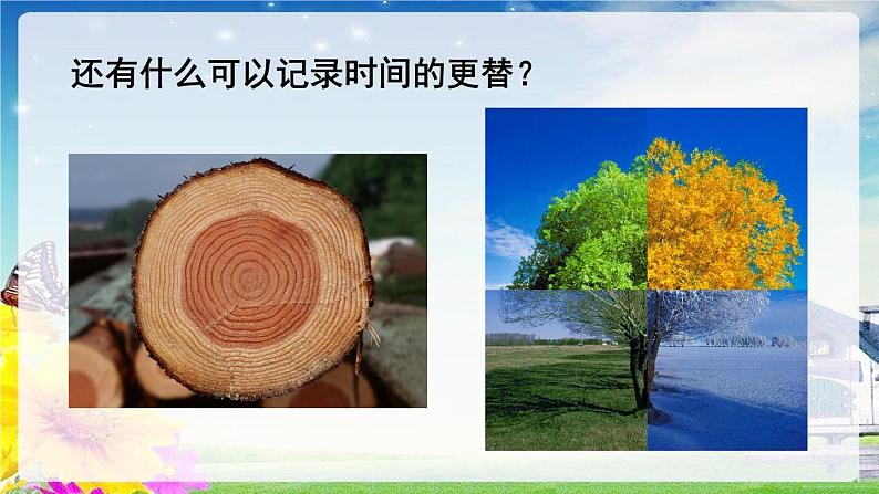 部编版八下语《 时间的脚印》课件PPT05