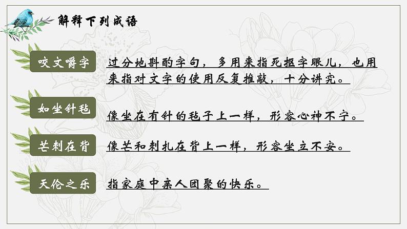 部编版九年级语文下册复习课件---成语运用专项复习07