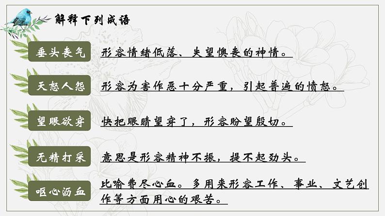 部编版九年级语文下册复习课件---成语运用专项复习08